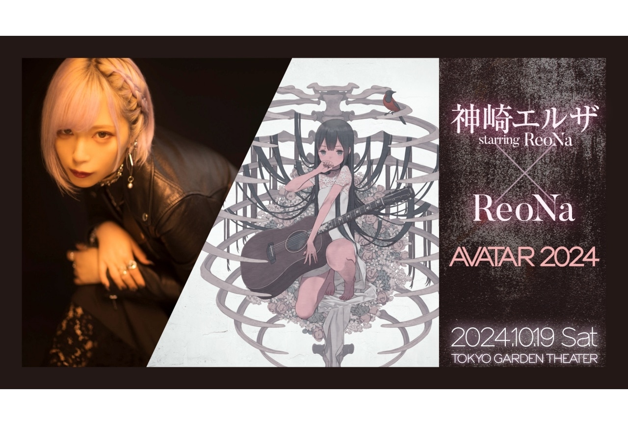 「AVATAR 2024」チケットのアニメイト1次先行受付開始！