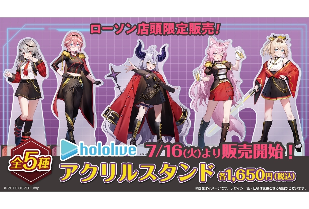 ローソン店頭限定で「ホロライブ」グッズが7/16(火)より発売!