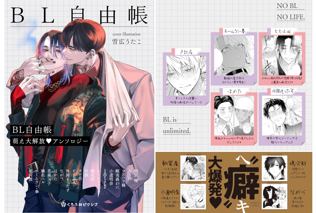 アンソロ漫画「BL自由帳」本日7月20日発売／WEB連載も実施中
