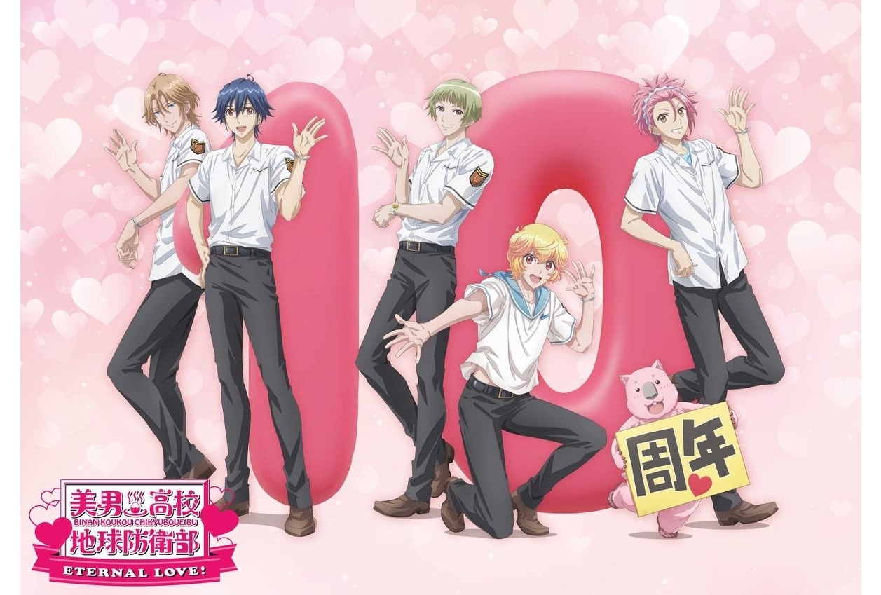 劇場版『美男高校地球防衛部ETERNAL LOVE!』2025年冬公開決定!