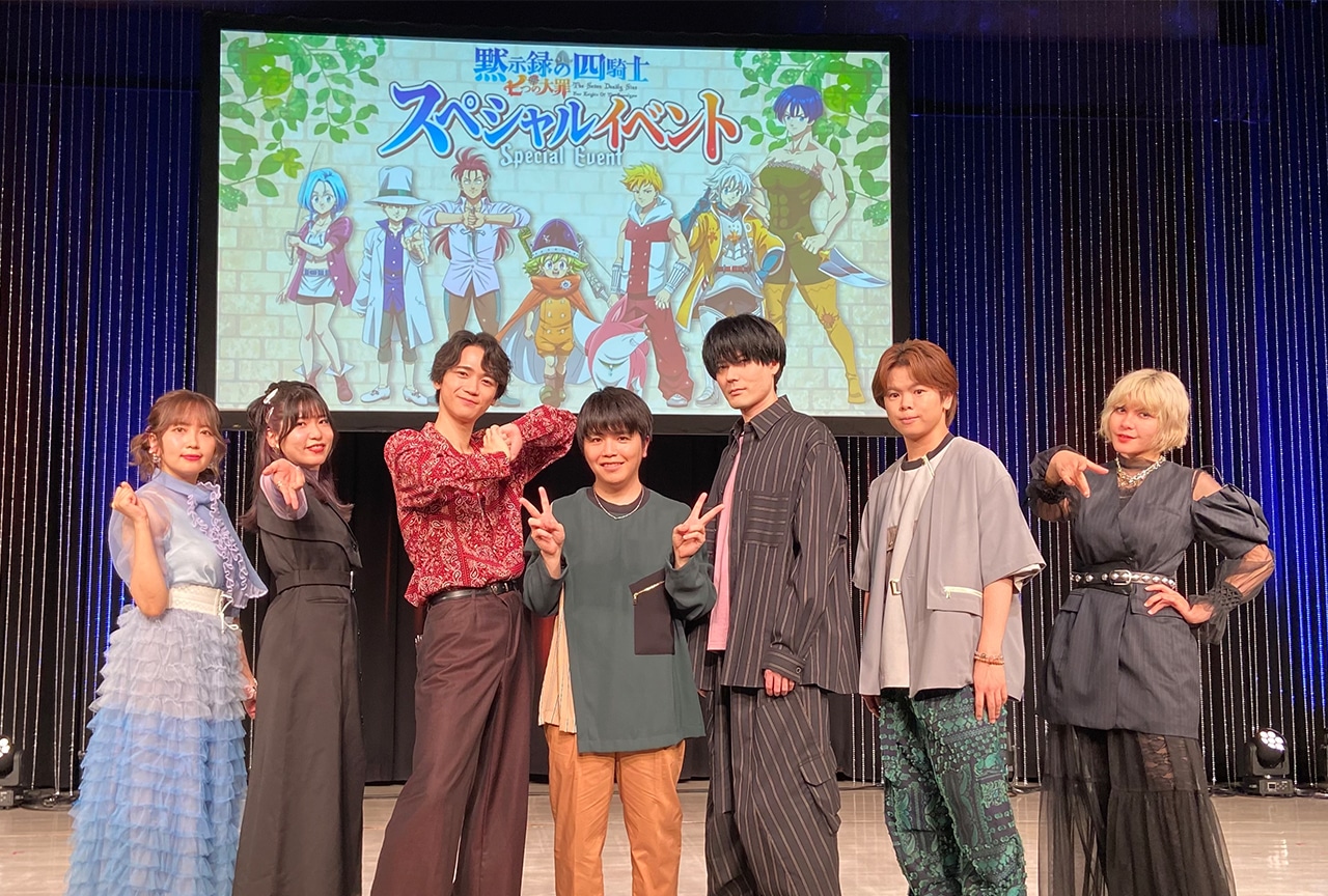小村将、村瀬歩ら登壇『七つの大罪 黙示録の四騎士』SPイベントレポート