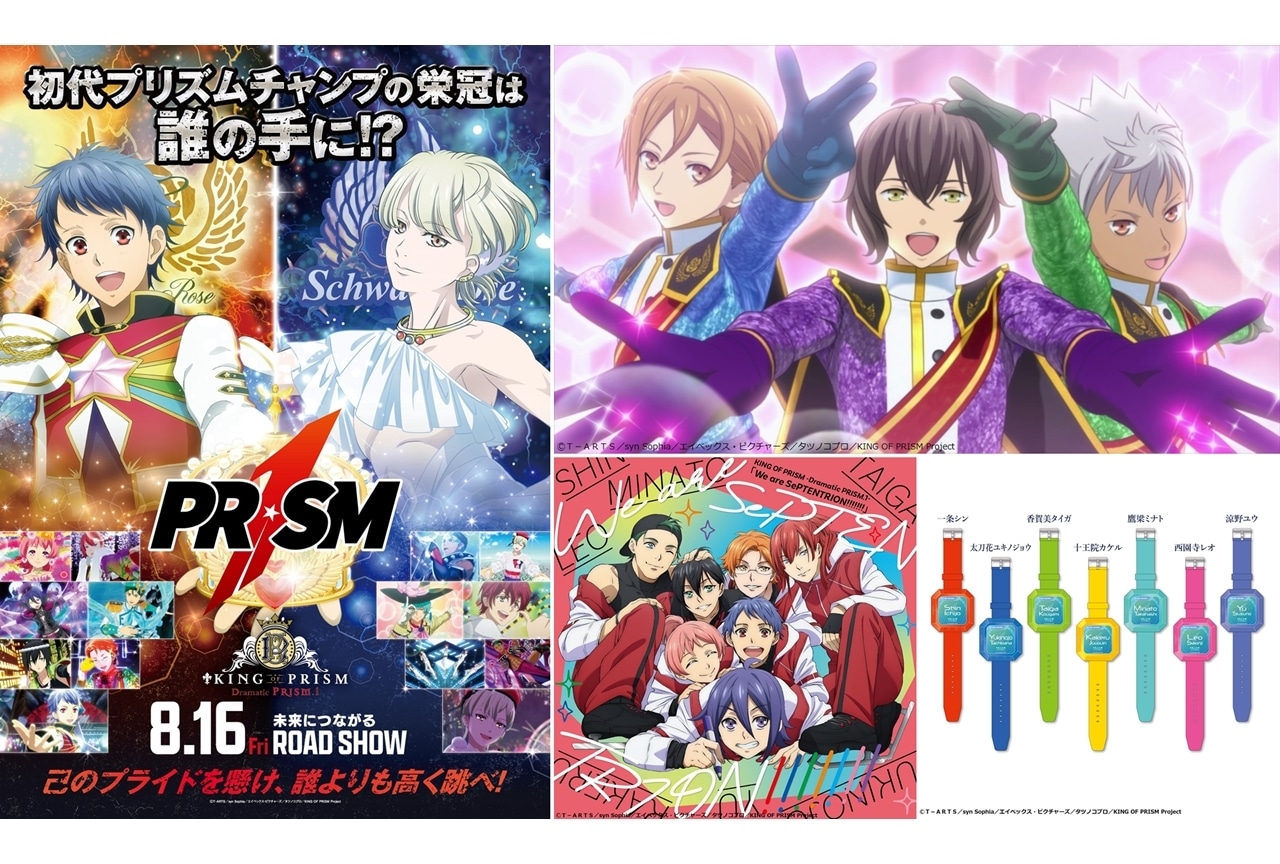 『キンプリ』本予告・大会ポスター風ビジュアル・新主題歌解禁！