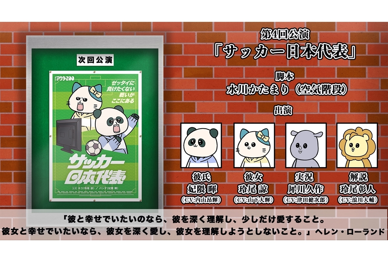 『現代誤訳』第4回公演「サッカー日本代表」あらすじ&先行カット