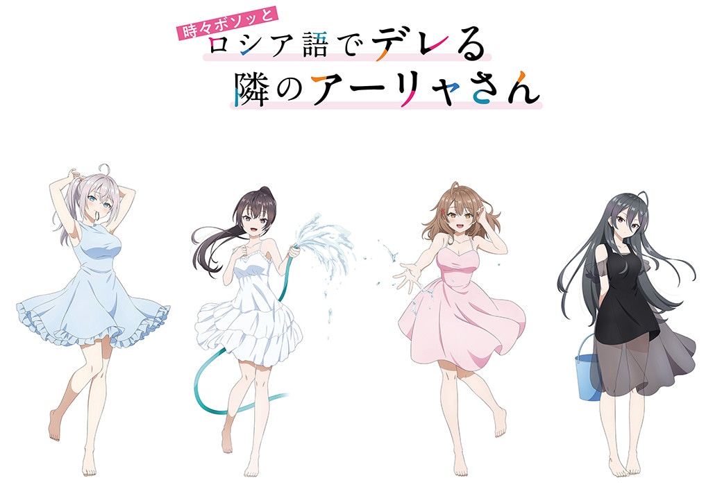 『ロシデレ』サマースプラッシュフェアがアニメイトで9/14～開催