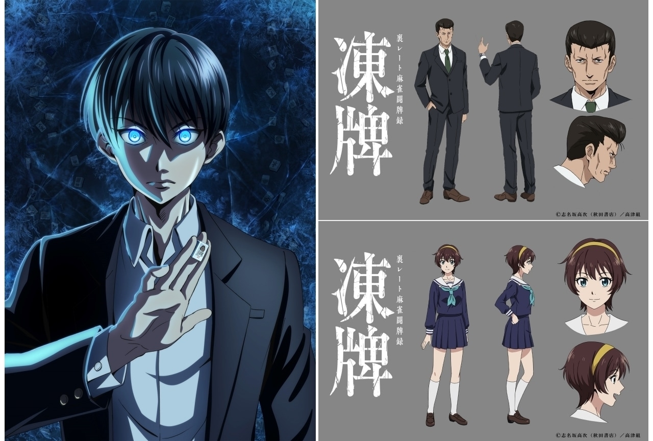 『凍牌～裏レート麻雀闘牌録～』追加キャストに小山剛志、赤﨑千夏