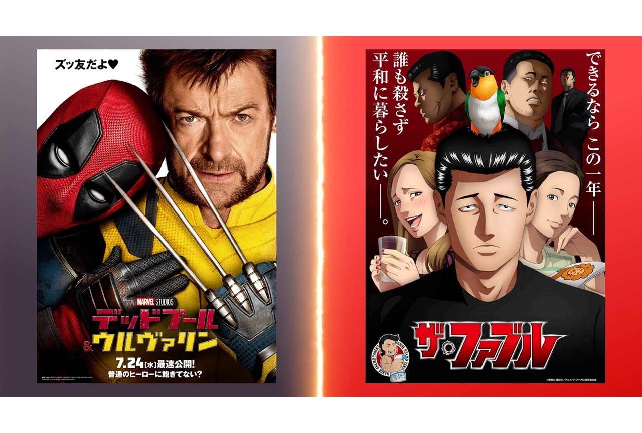 『デッドプール&ウルヴァリン』×『ザ・ファブル』特別映像公開