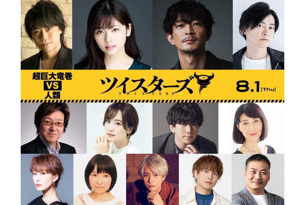 『ツイスターズ』吹替版に小芝風花、津田健次郎らが出演決定