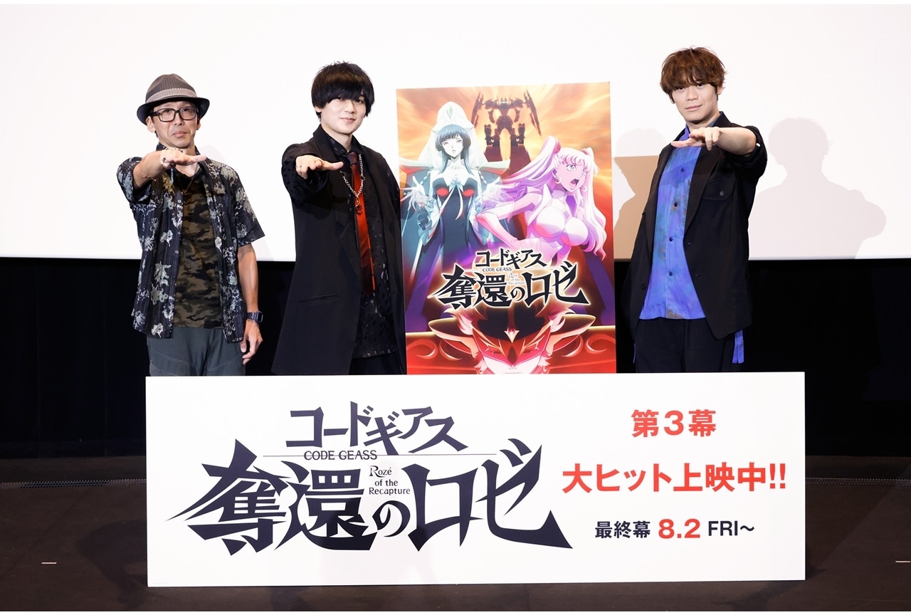 『コードギアス 奪還のロゼ』第3幕上映記念舞台挨拶より公式レポ到着