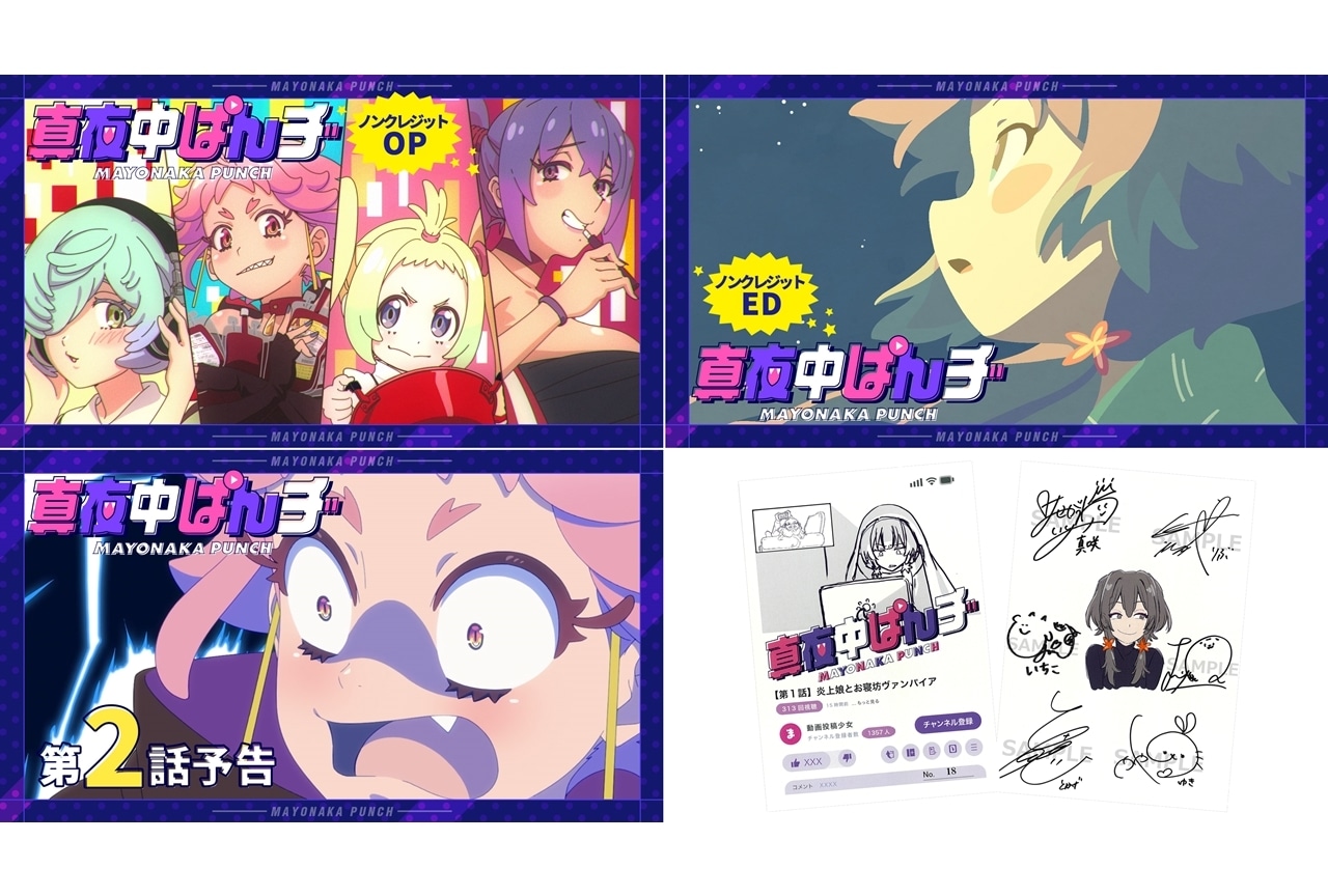 『マヨぱん』ノンクレジットOP&ED映像、第2話予告映像公開!
