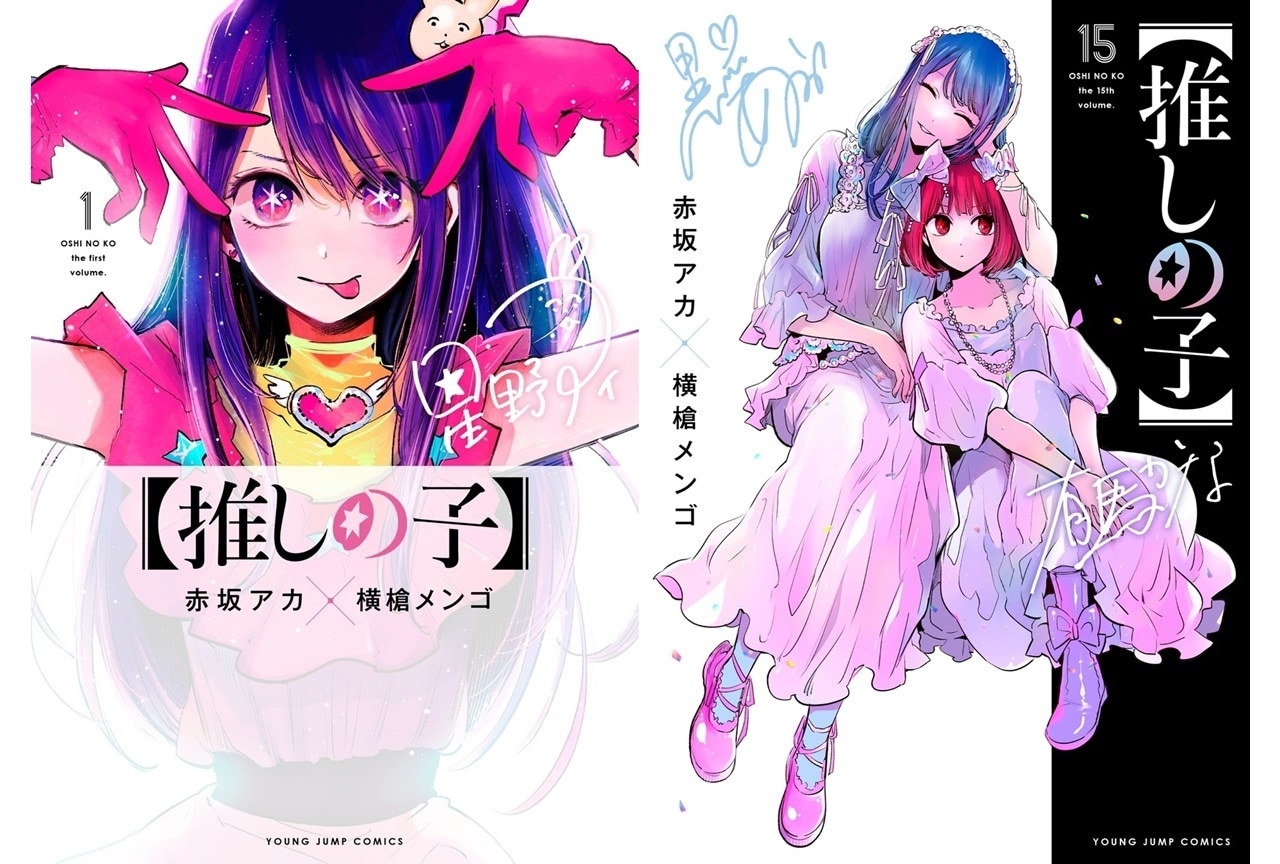 『【推しの子】』最終回までのネタバレあらすじ紹介・解説・考察