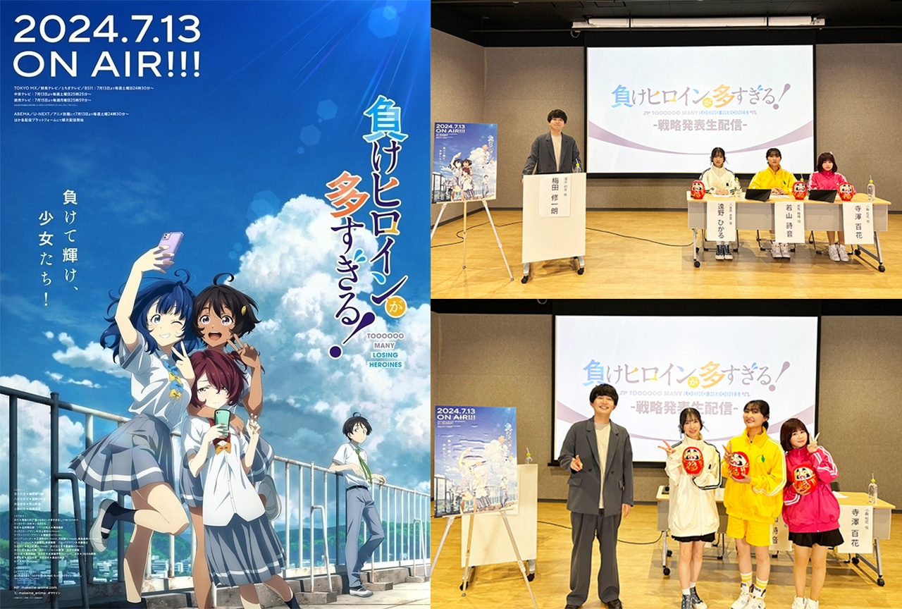 夏アニメ『マケイン』生配信特番レポ｜声優陣が「失恋対策案」を話し合う