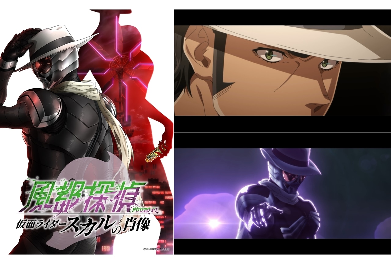 劇場版『風都探偵 仮面ライダースカルの肖像』11/8より期間限定上映決定!
