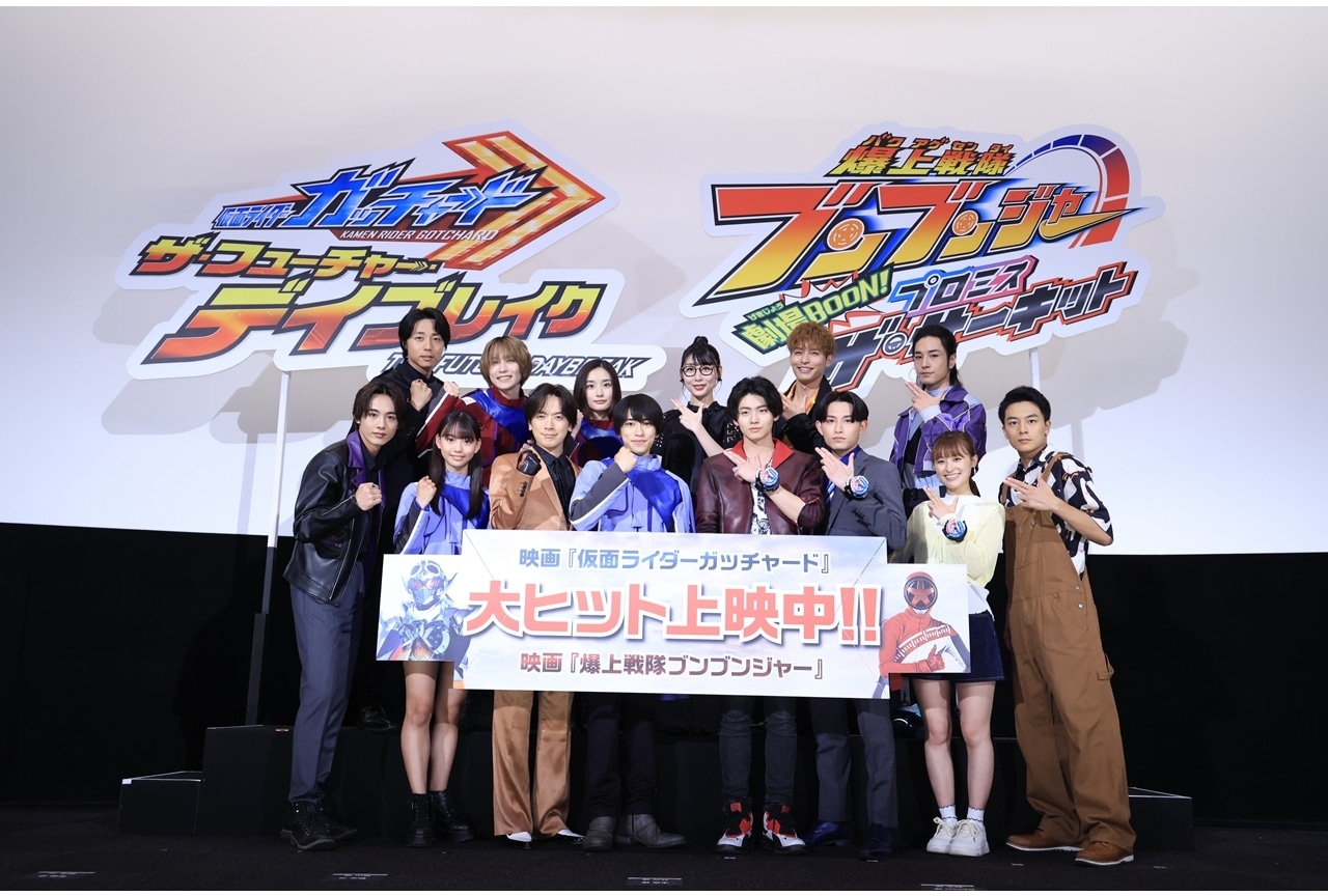 『映画ガッチャード』『映画ブンブンジャー』初日舞台挨拶公式レポート