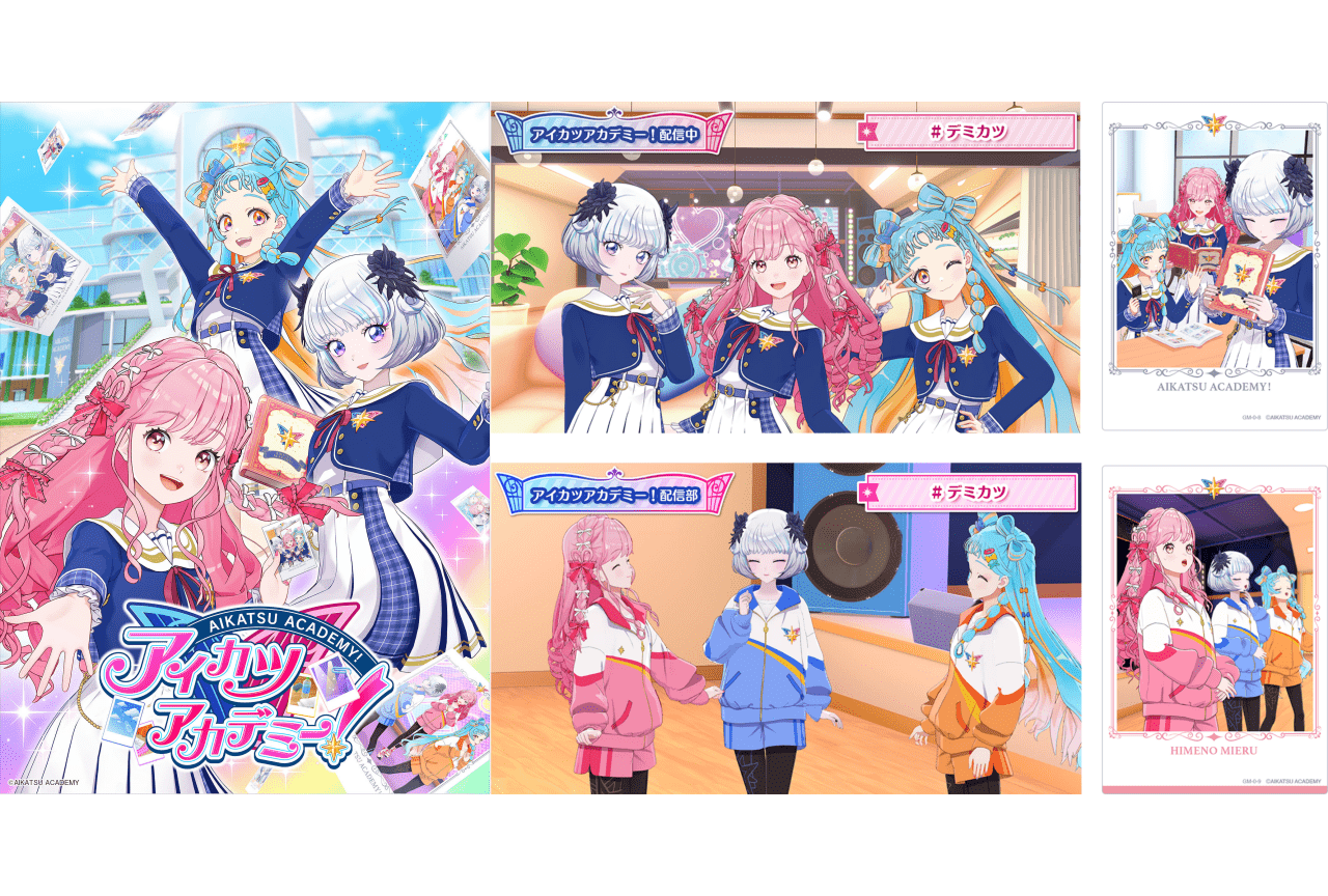 「アイカツ！シリーズ」新プロジェクト『アイカツアカデミー！』が7月27日配信