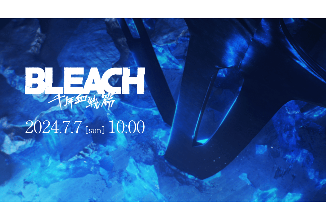 『BLEACH 千年血戦篇-相剋譚-』PV第4弾など最新情報が7/7に公開