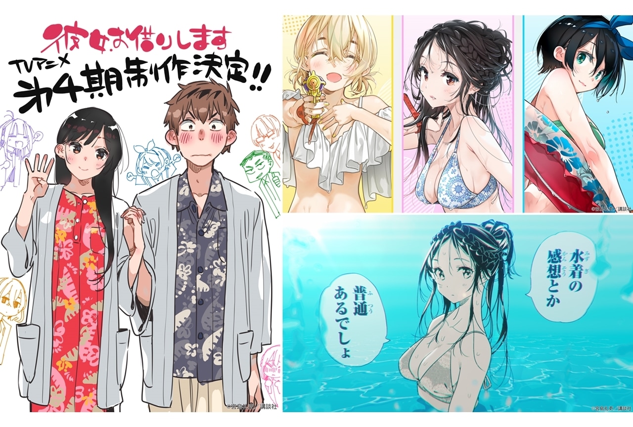 『かのかり』TVアニメ第4期制作決定&2025年放送!