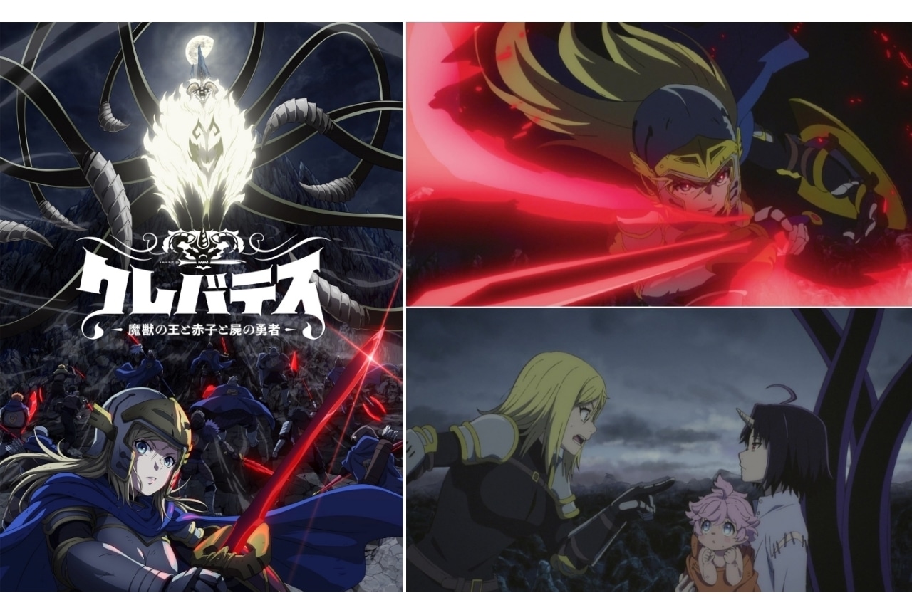 『クレバテス』アニメ化決定｜白石晴香らコメント＆第1弾PV公開