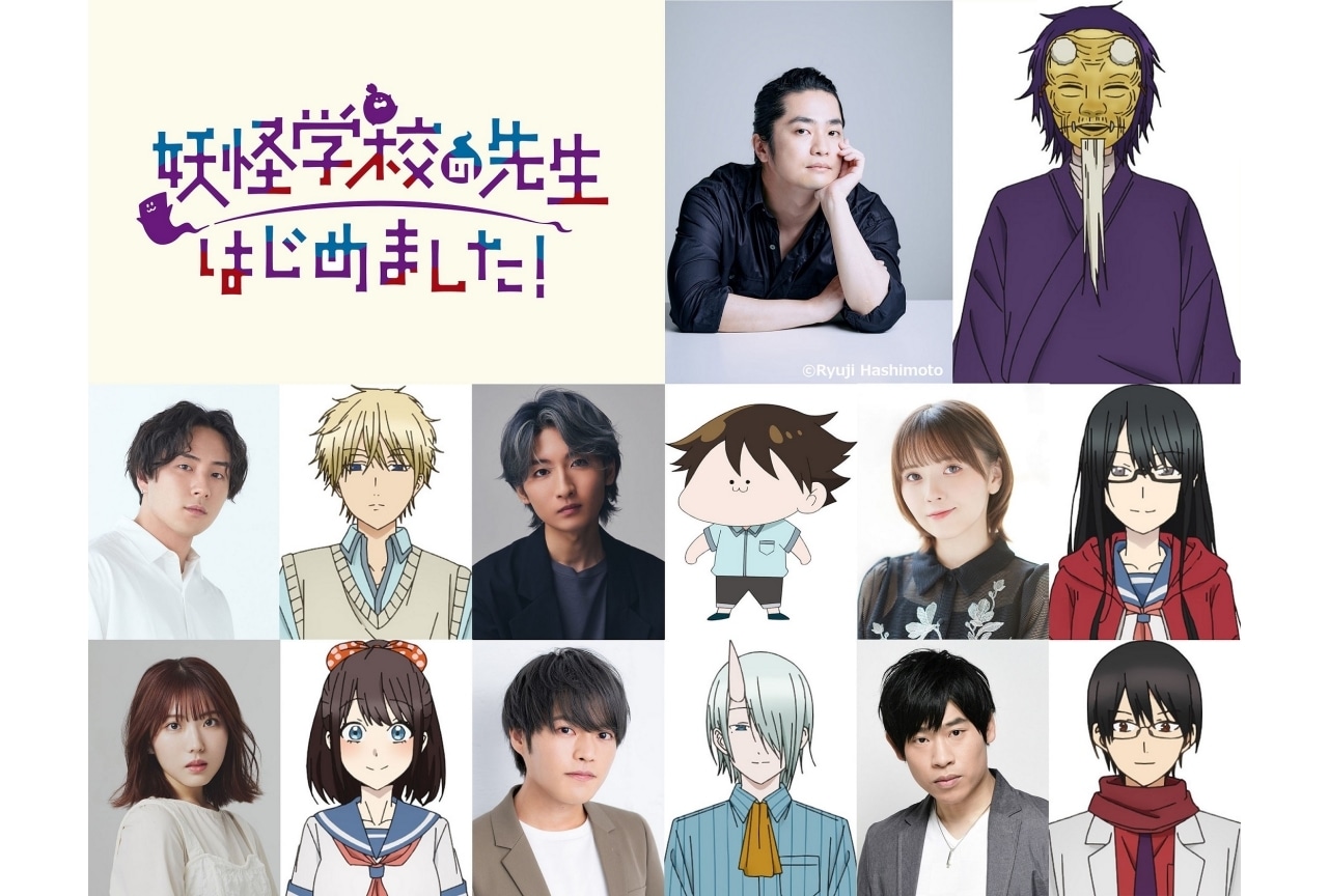 『妖はじ』追加声優に福山潤、鈴木崚汰、鬼頭明里ら|ティザーPV公開