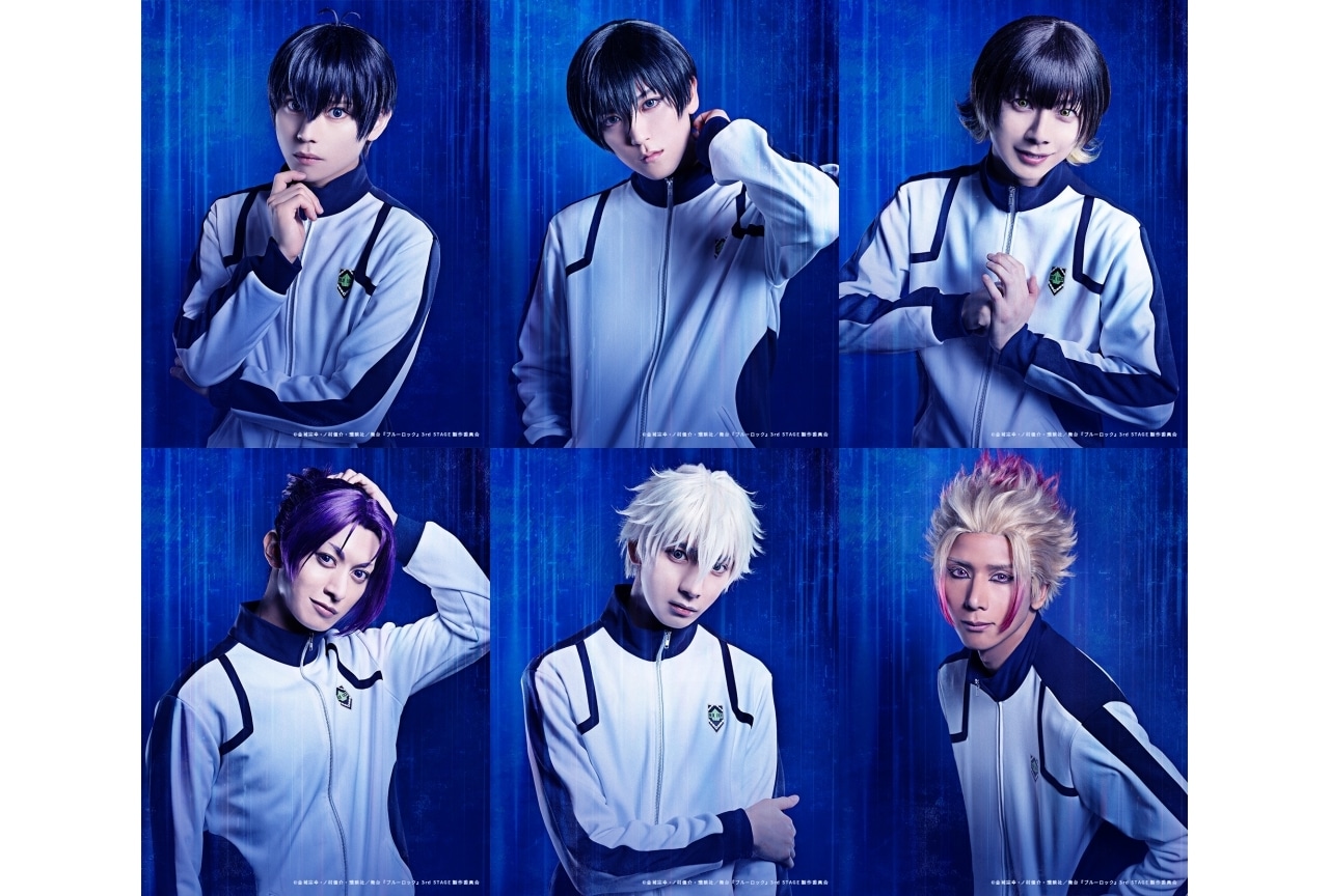 「舞台『ブルーロック』3rd STAGE」キャラクタービジュアル公開｜合同取材会公式レポ