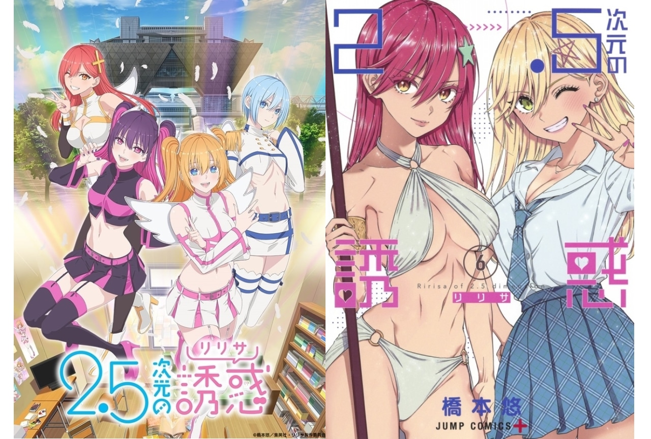 『2.5次元の誘惑(リリサ)』喜咲アリアの情報まとめ