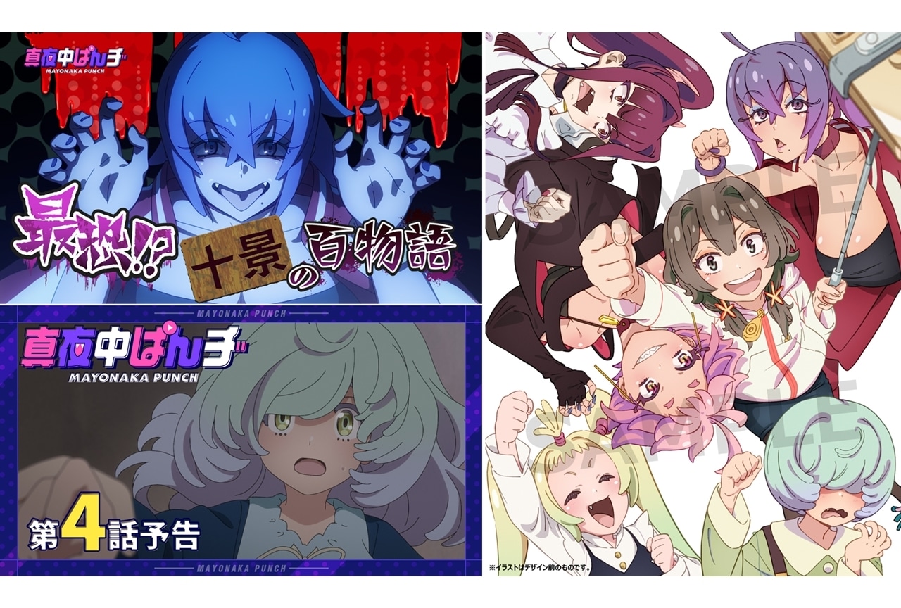 『マヨぱん』YouTube オリジナルアニメ＜十景編＞公開！