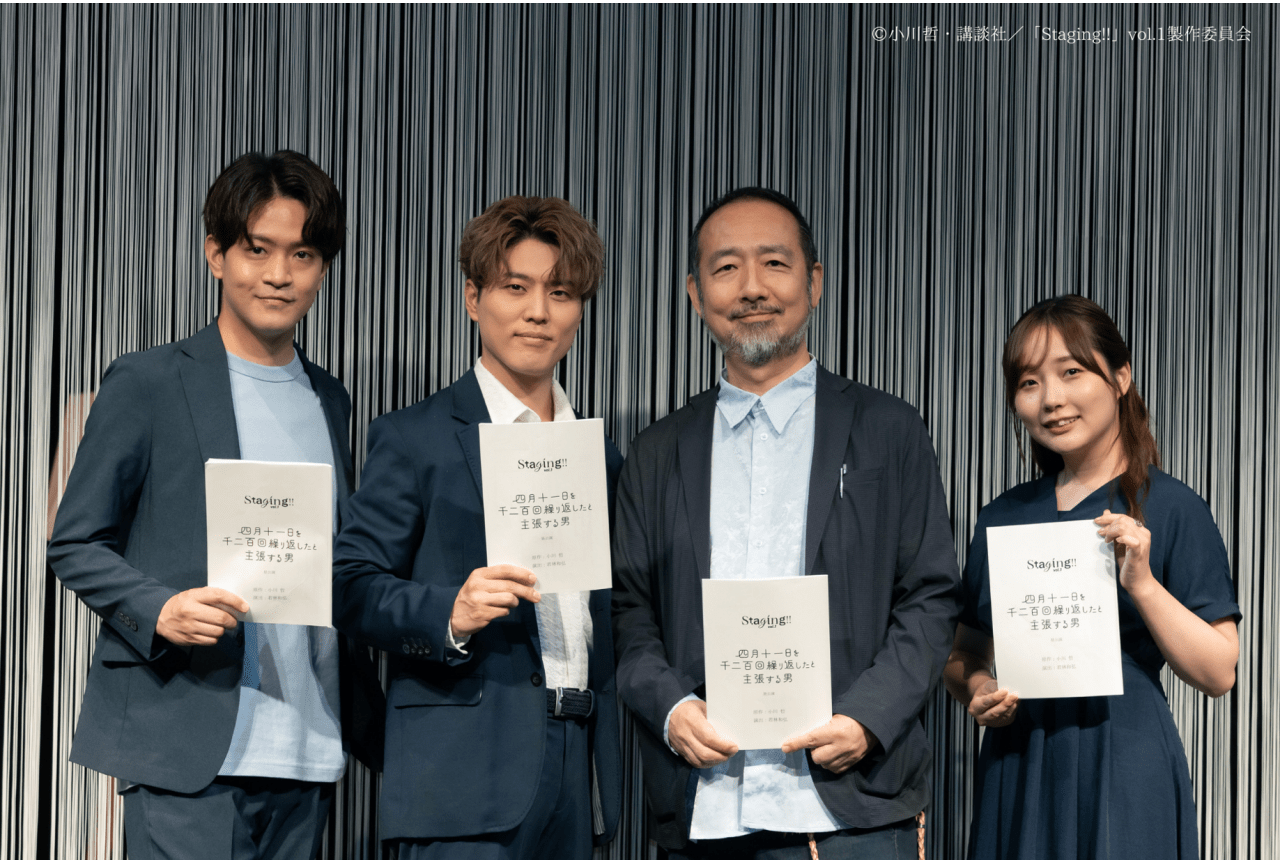 入野自由、宮本侑芽、石川界人出演の朗読劇「四月十一日を千二百回繰り返したと主張する男」公演写真到着