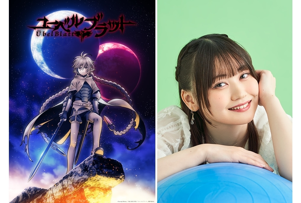 『ユーベルブラット』2025年1月放送スタート、追加声優に立花日菜