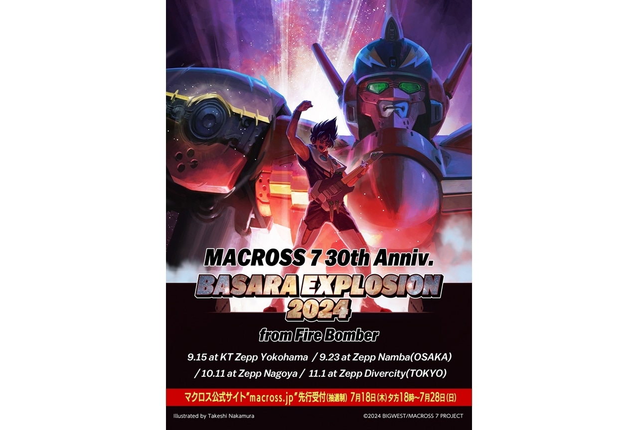 『マクロス7』熱気バサラの単独ライブより、新ライブビジュアル公開!