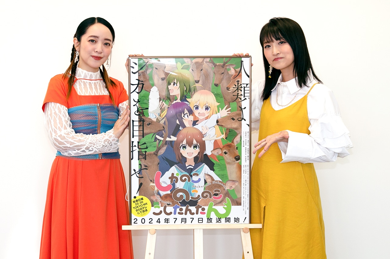 夏アニメ『しかのこ』潘めぐみ×藤田咲インタビュー
