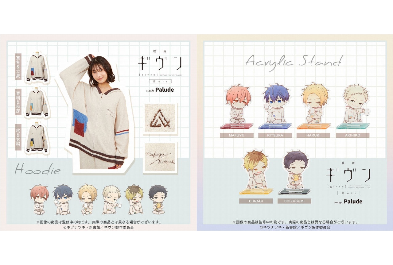 『映画 ギヴン 柊mix』Palude商品第1弾が10月上旬発売