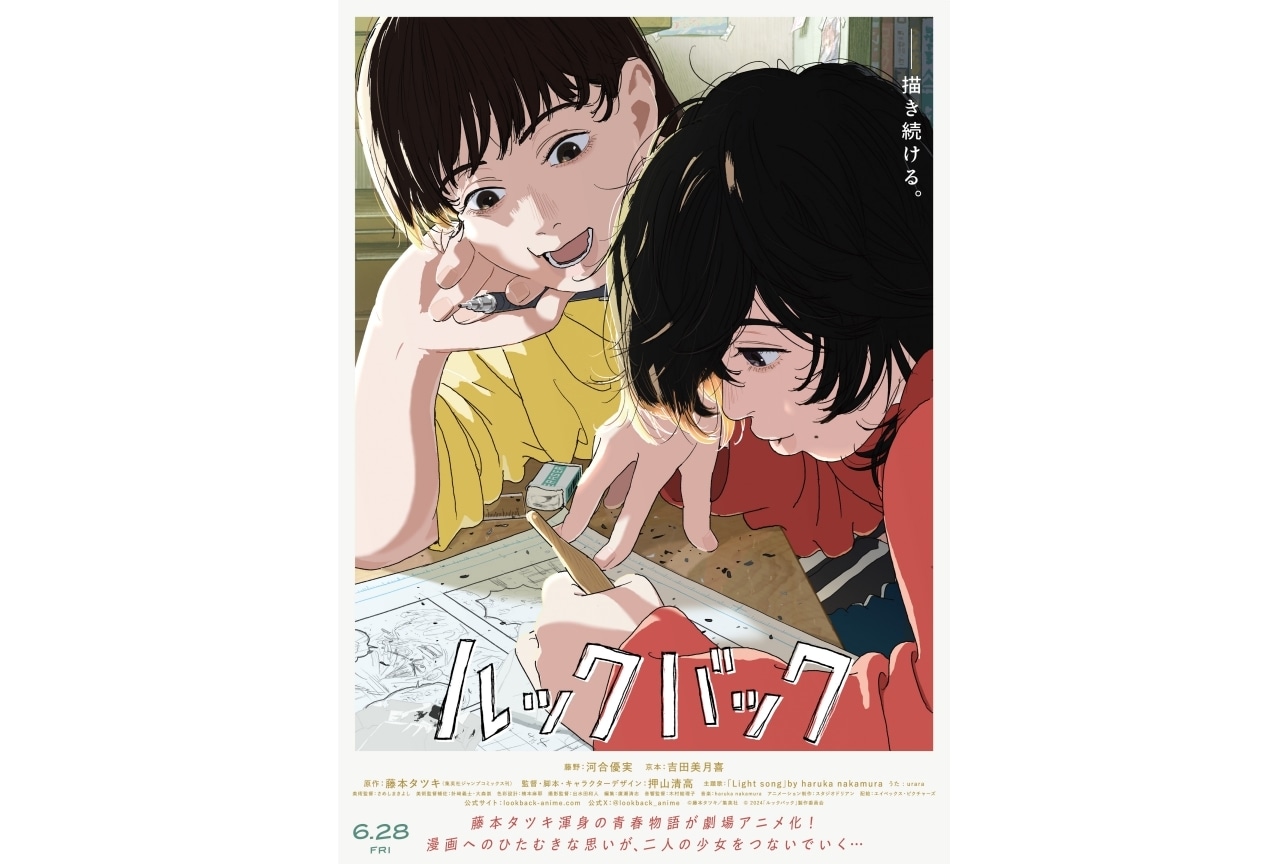 『ルックバック』興行収入2.2億円を突破!