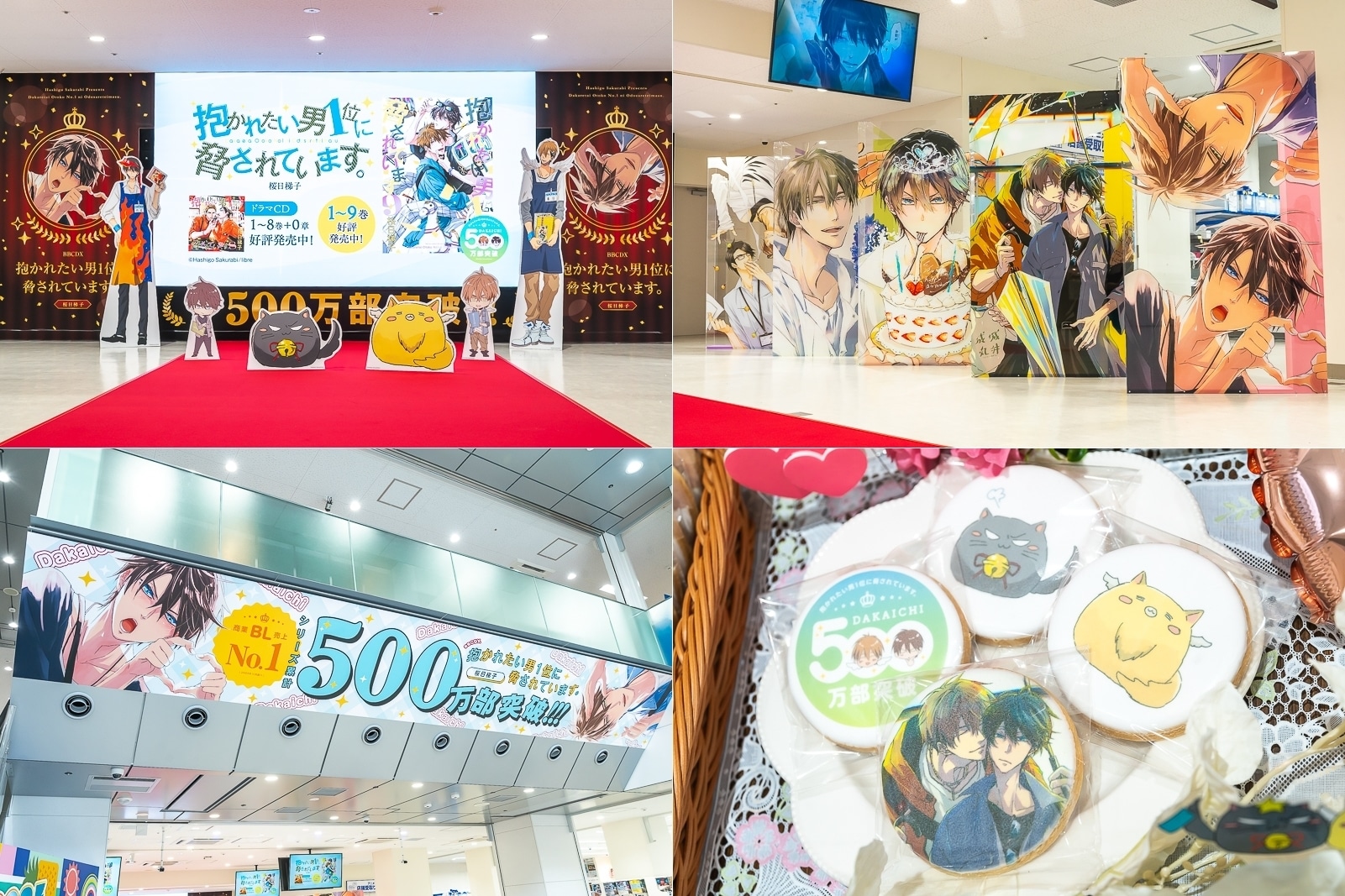 『だかいち』500万部突破を記念してアニメイト池袋本店1Fをジャック【フォトレポート】