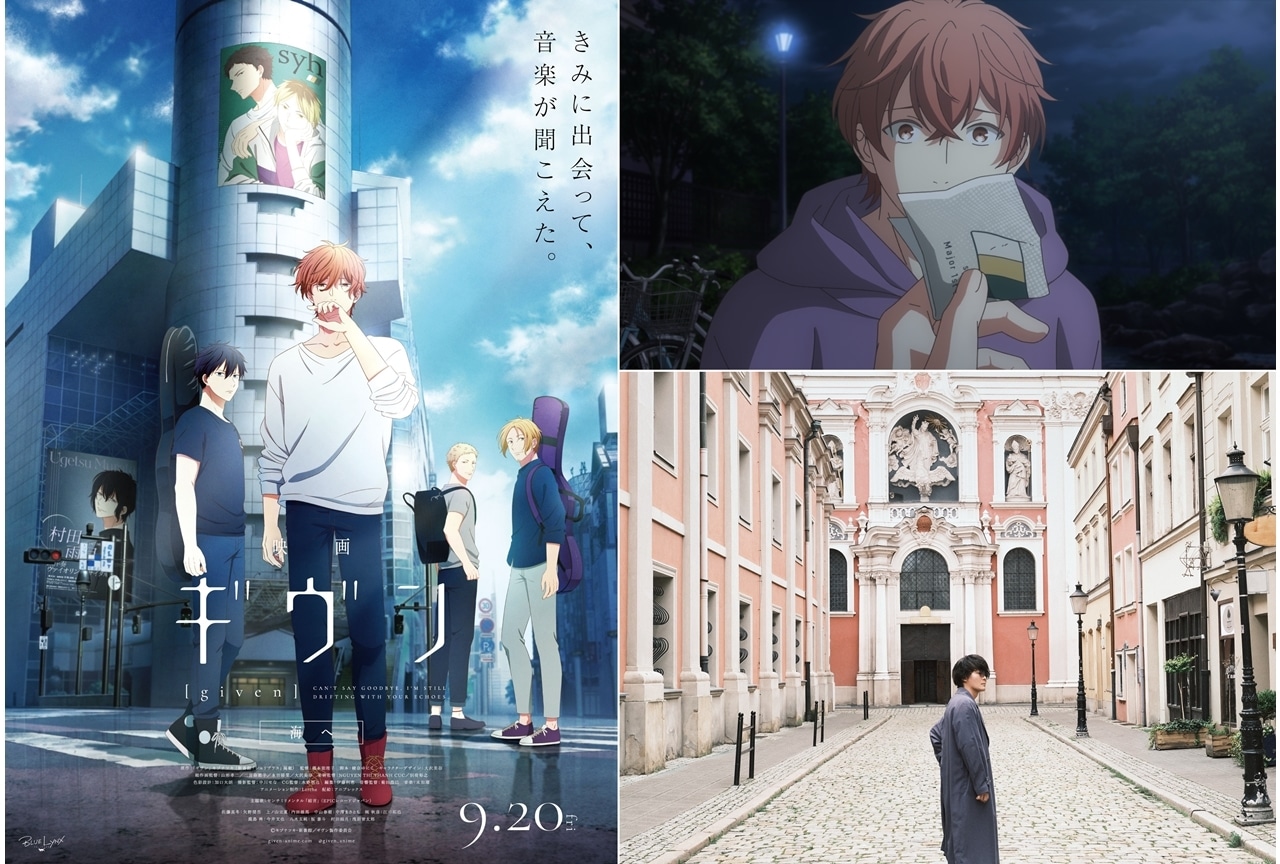 『映画 ギヴン 海へ』9/20公開決定、主題歌は、センチミリメンタルが担当