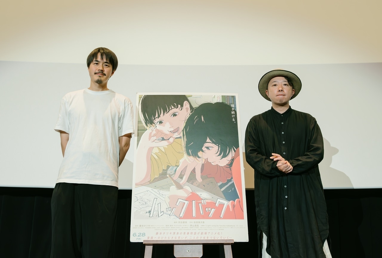 押山清高監督ら登壇『ルックバック』舞台挨拶の公式レポート
