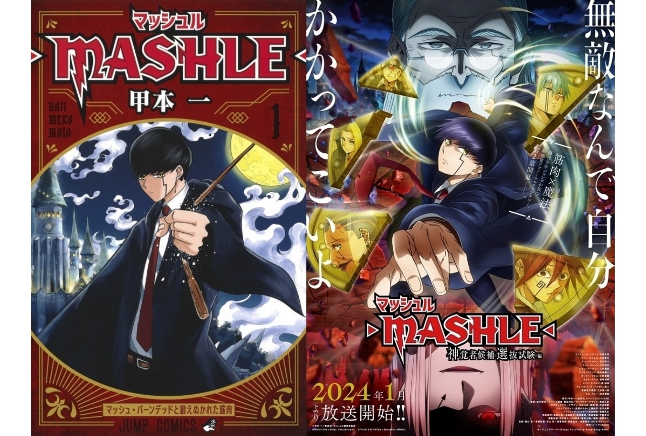 『マッシュル-MASHLE-』キャラクター（登場人物）一覧・情報まとめ