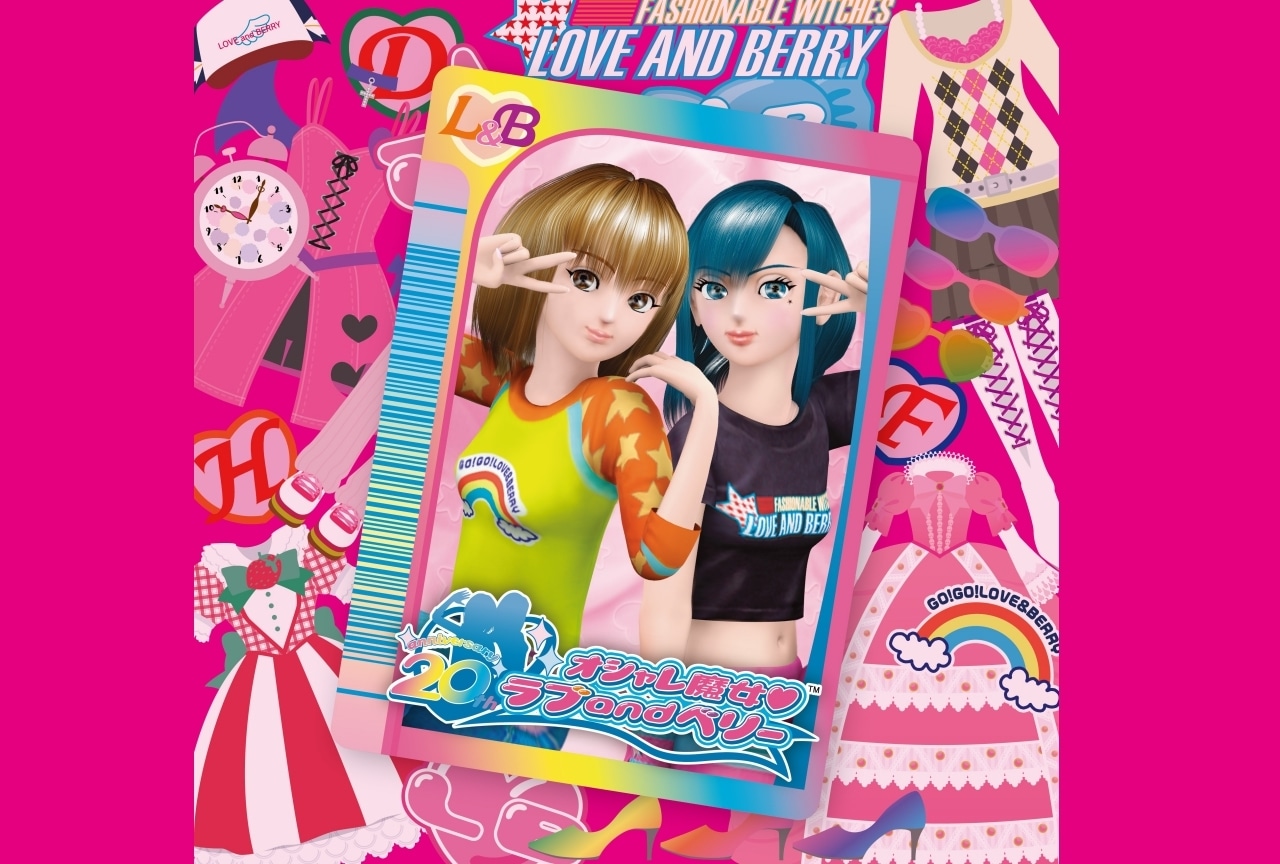 『オシャレ魔女 ラブandベリー』20周年！ ラブベリを振り返ろう