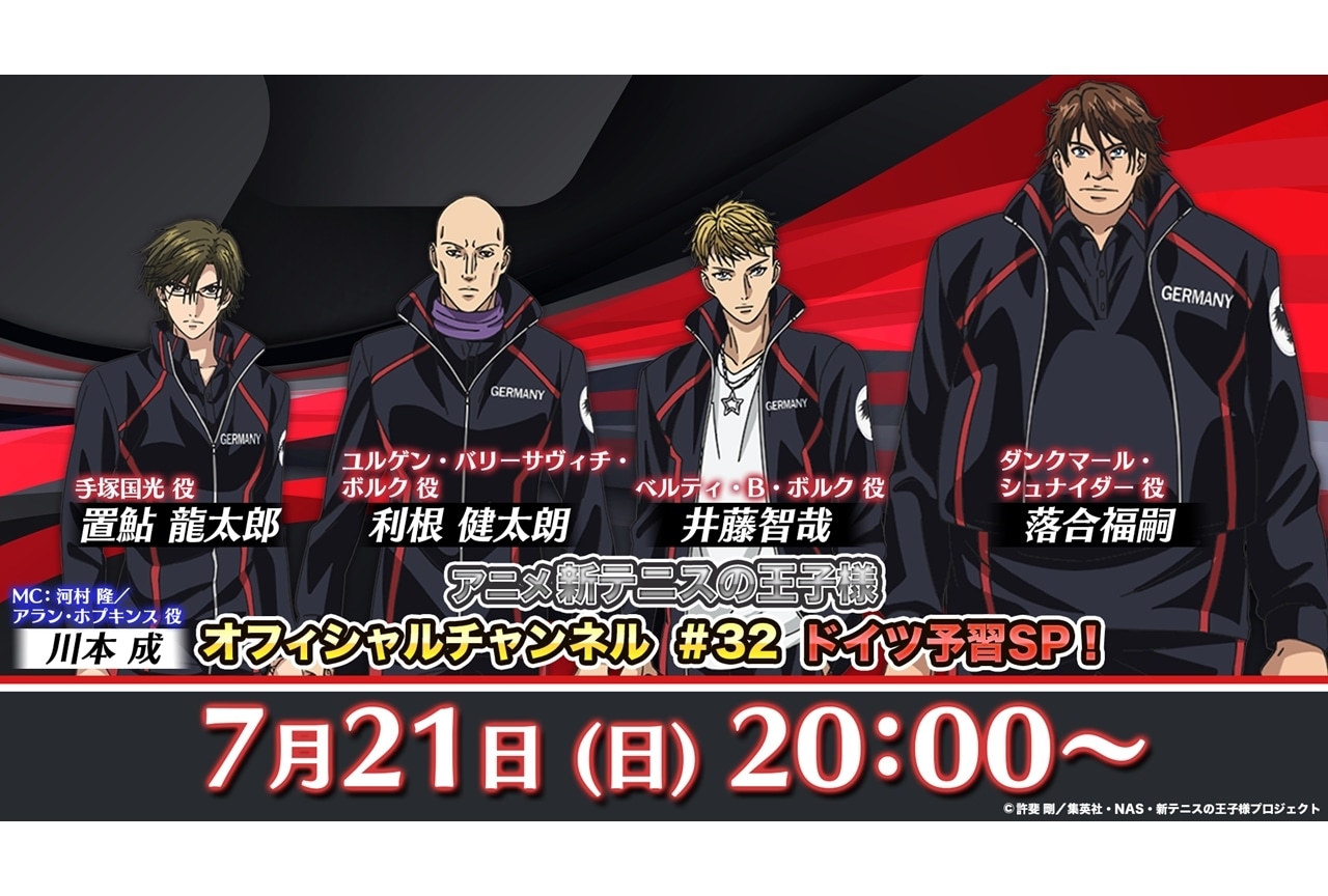 『新テニU17W杯 SF』EDテーマ発表！生配信番組も実施決定
