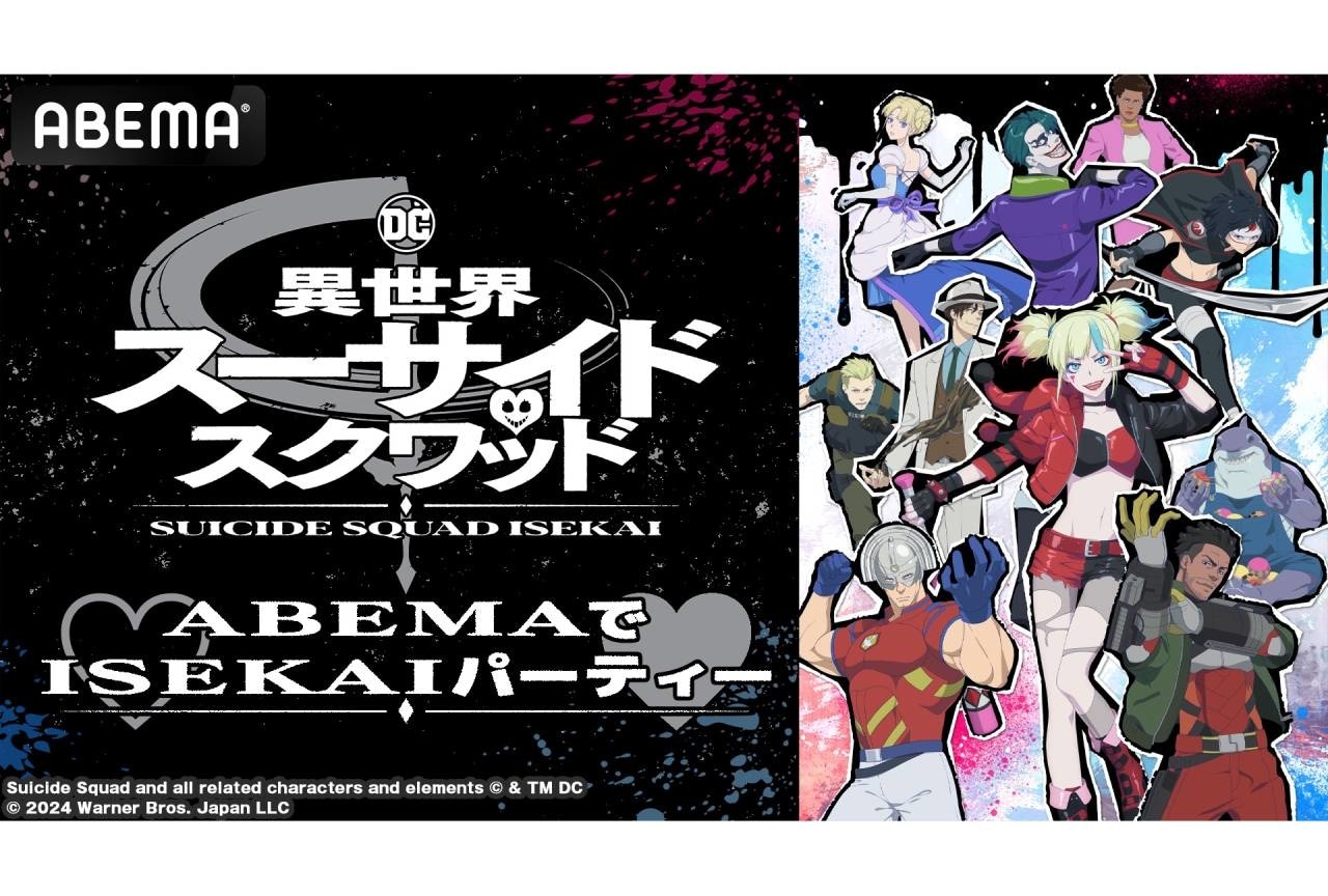 夏アニメ『異世界スースク』永瀬アンナら声優出演特番が放送決定