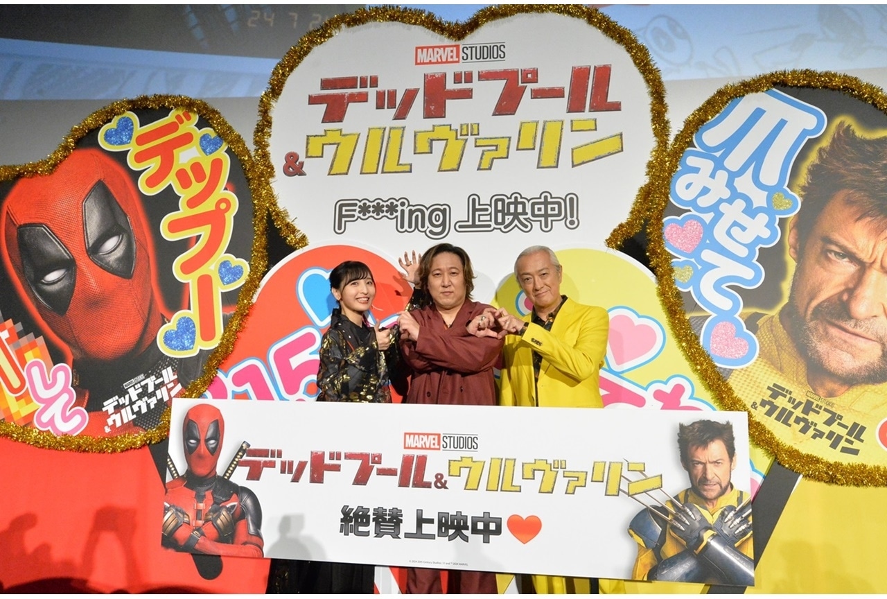 加瀬康之・山路和弘・佐倉綾音登壇『デッドプール&ウルヴァリン』イベント公式レポ