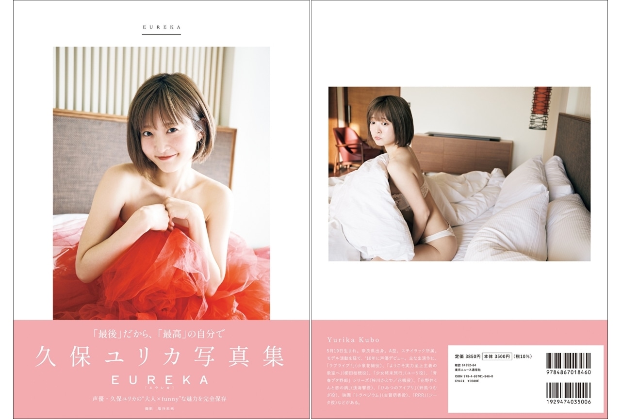 久保ユリカの写真集が7月29日発売