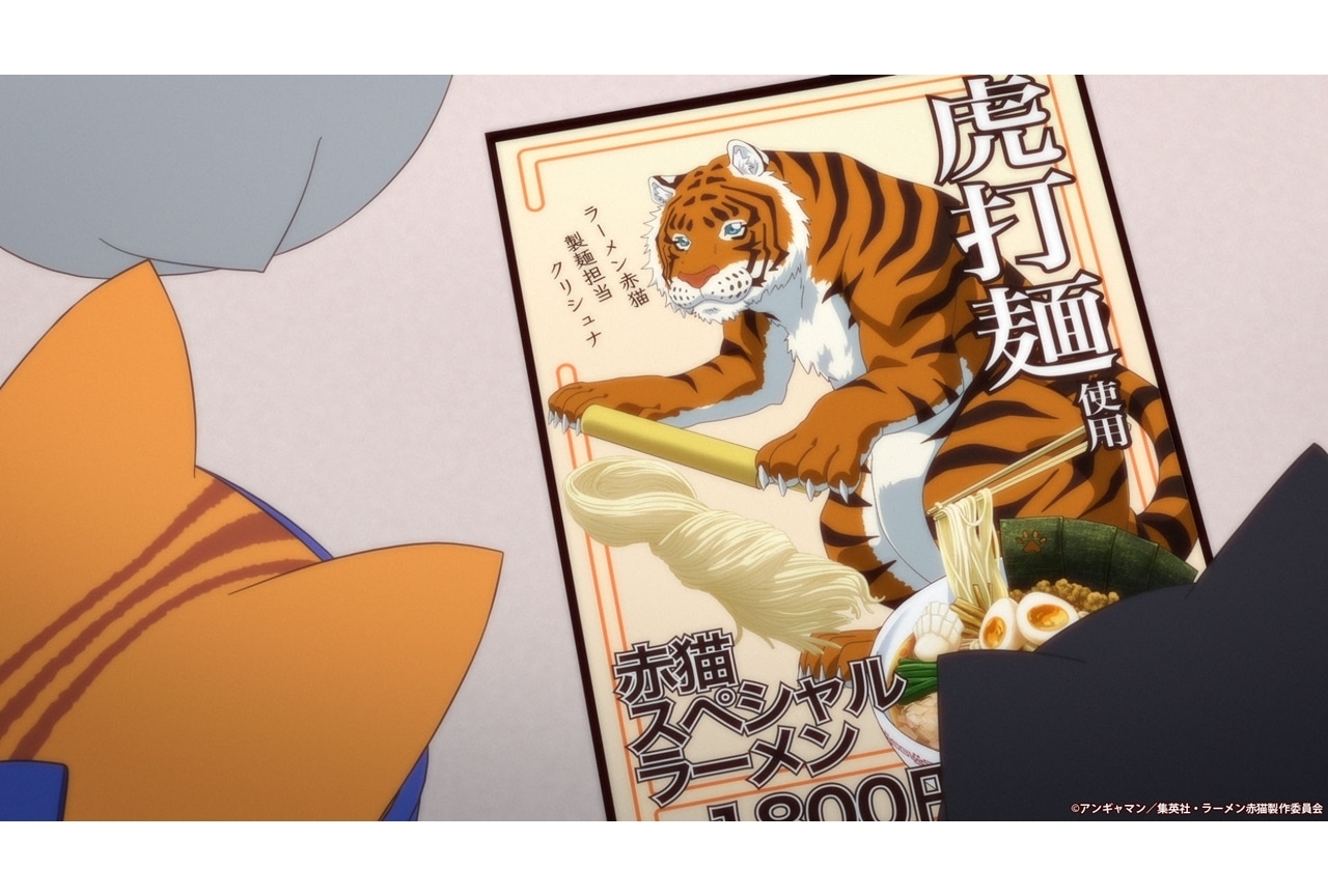 『ラーメン赤猫』第3話先行場面カット&あらすじ