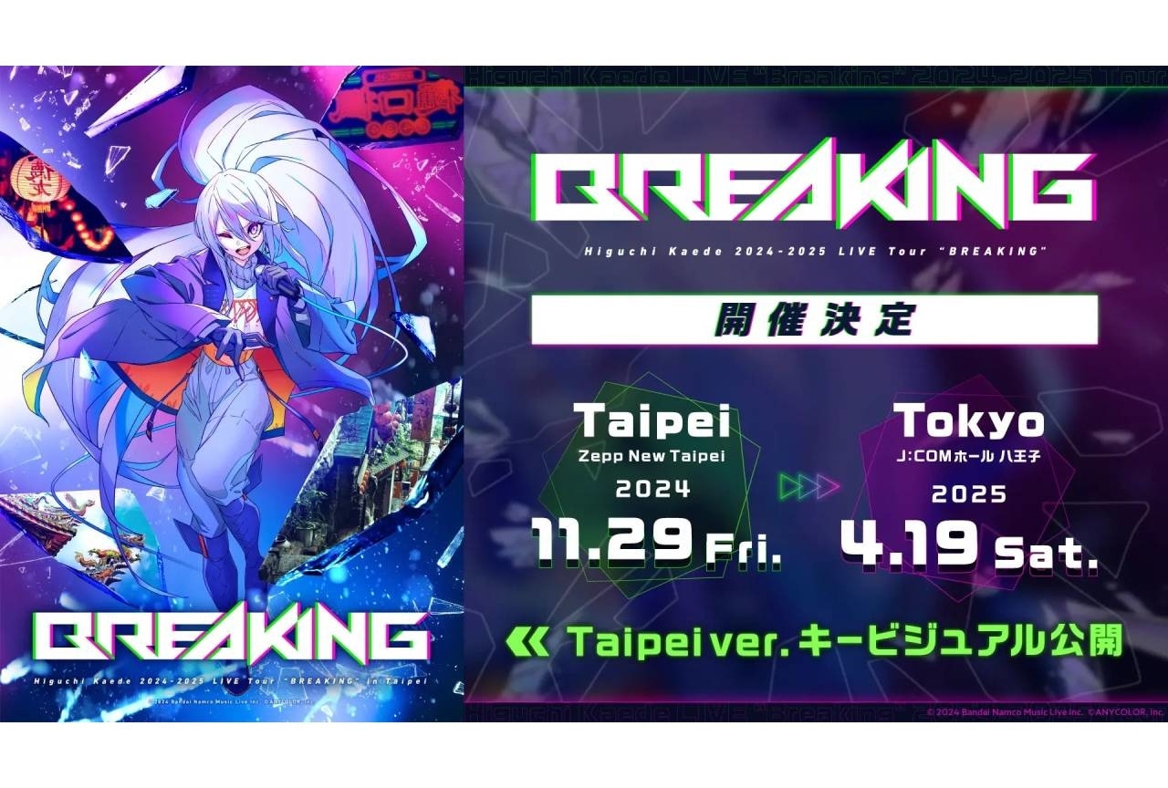 にじさんじ所属・樋口楓 初ソロライブツアー開催決定