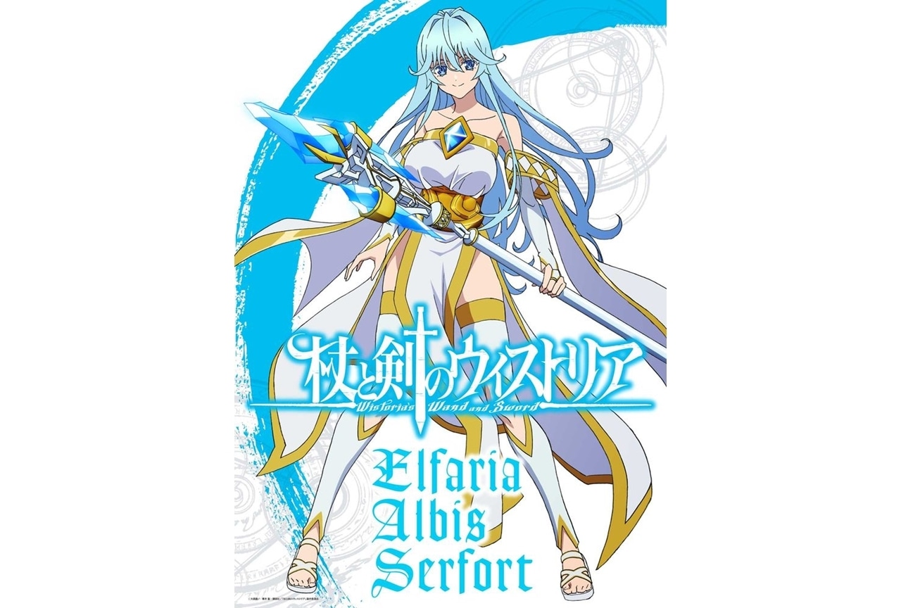 『杖と剣のウィストリア』エルファリアのアクションビジュアル解禁!
