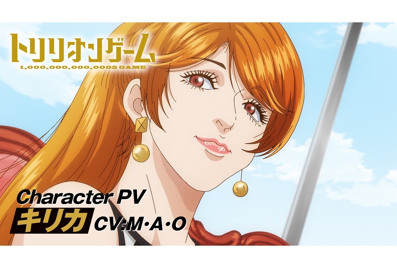 『トリリオンゲーム』キャラPV第3弾<黒龍キリカ編>公開!