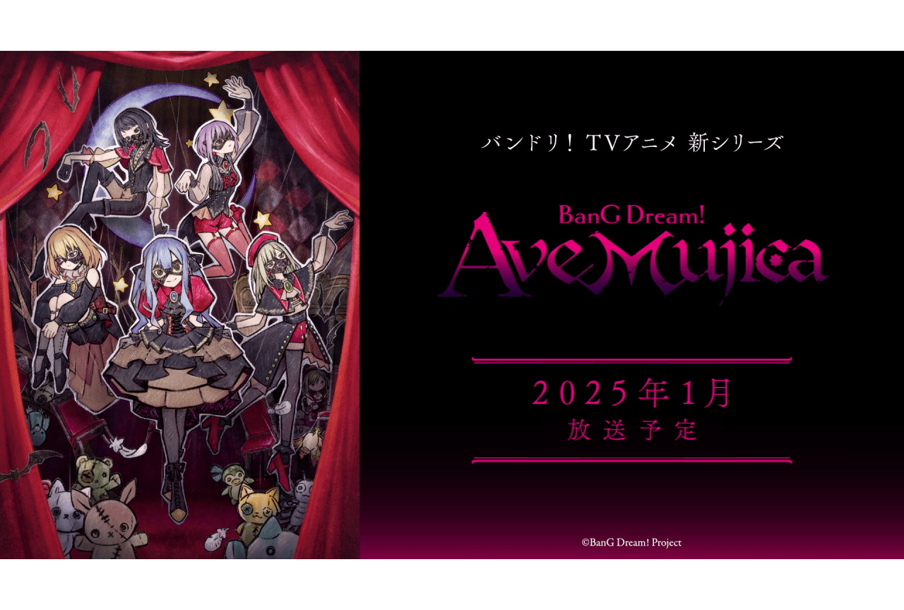 『BanG Dream! Ave Mujica』PVと劇場版『BanG Dream! It's MyGO!!!!!』ビジュアルが解禁
