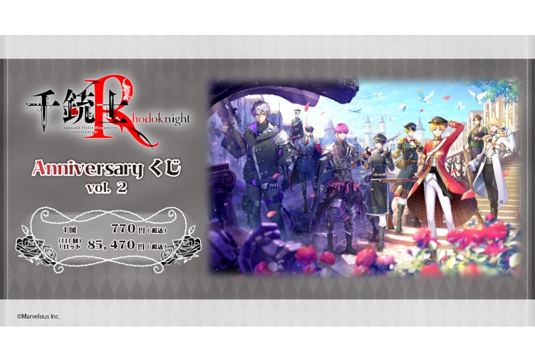 『千銃士R』オンラインくじ第2弾が7月19日18時~発売!