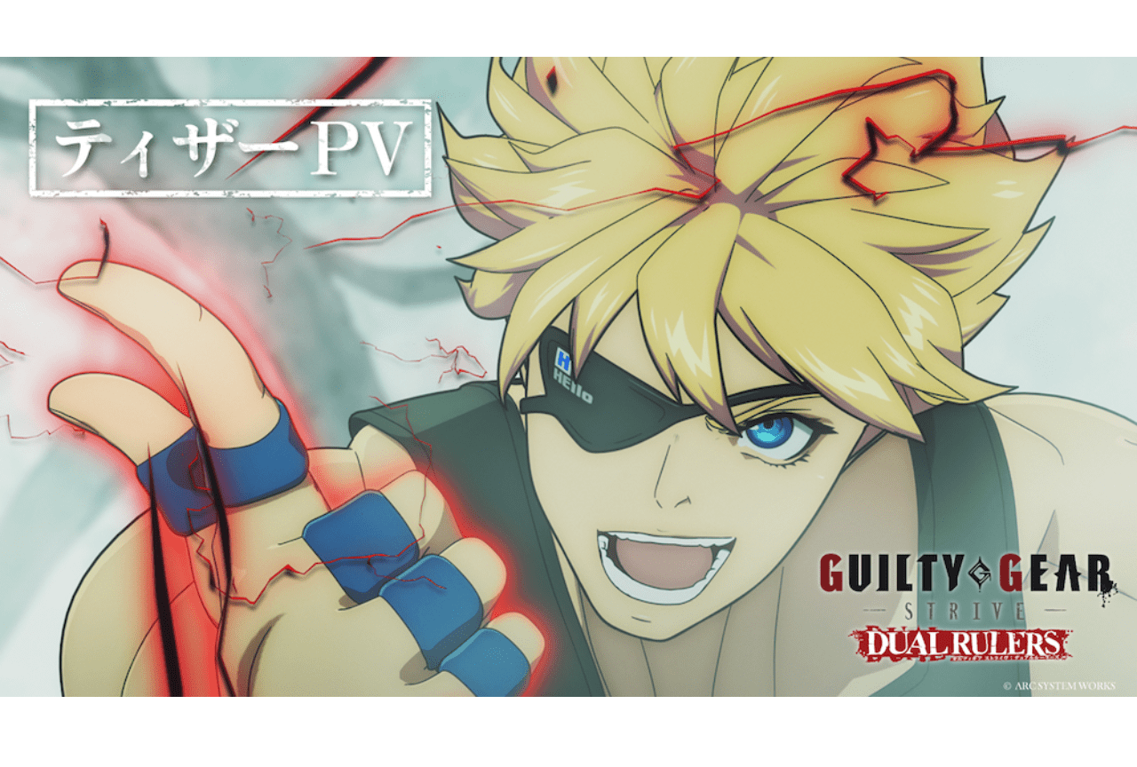 『GUILTY GEAR STRIVE: DUAL RULERS』2025年放送｜PV公開