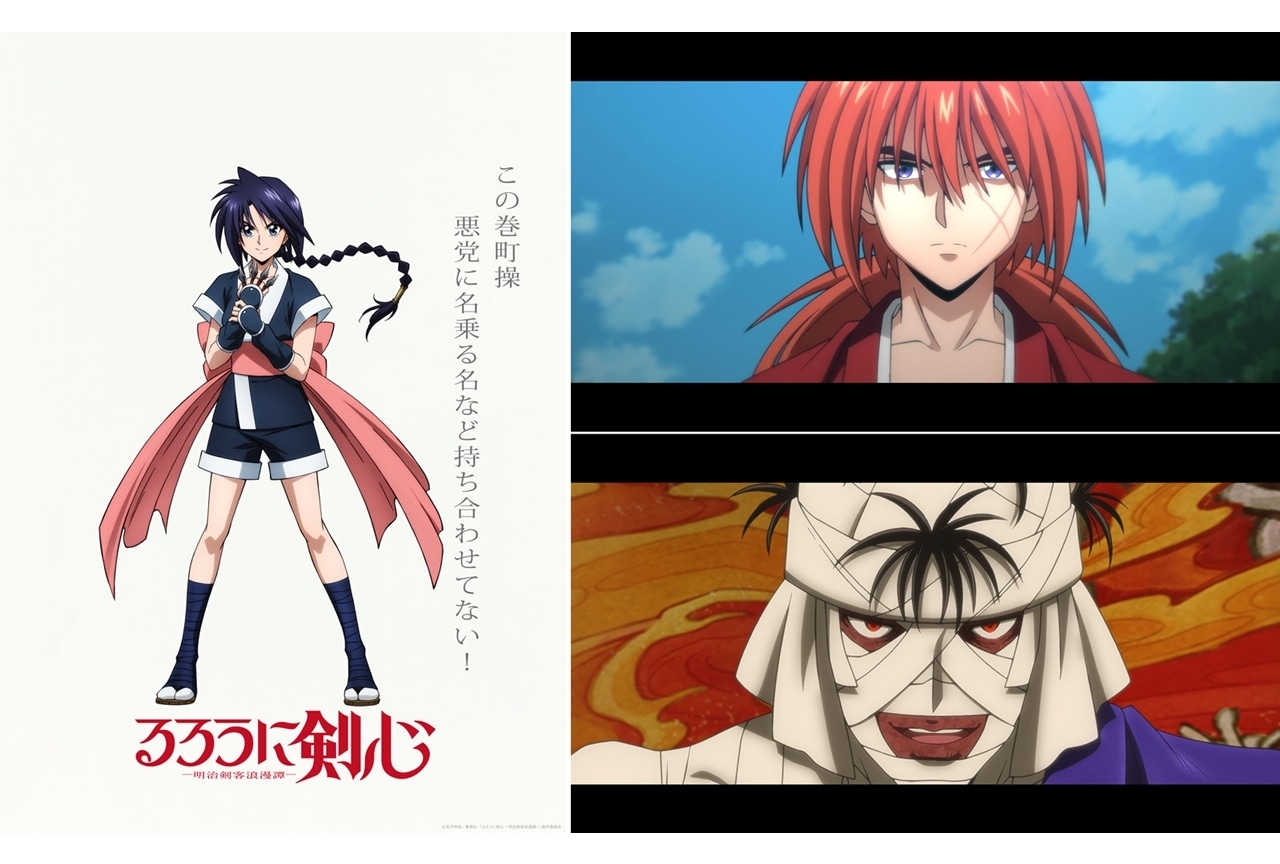 『るろうに剣心 －明治剣客浪漫譚－ 京都動乱』新PV・巻町操のビジュアル公開