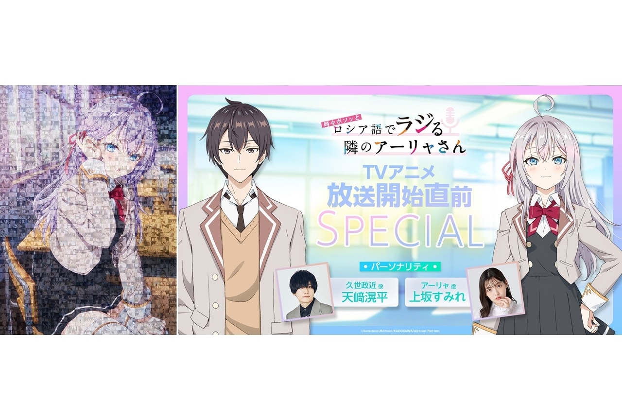 『ロシデレ』モザイクアート、総勢11名のスタッフより見どころコメント到着