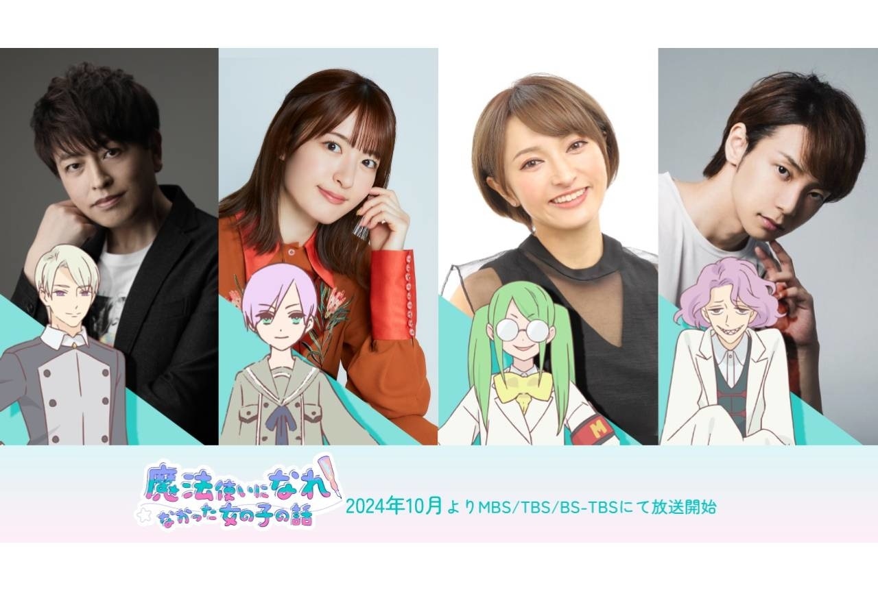 『まほなれ』追加声優に緑川光・小松未可子・杜野まこ・橘龍丸